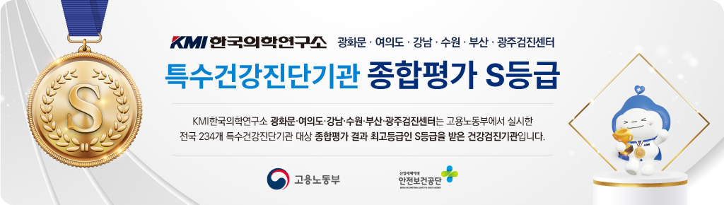 특수건강진단기관 종합평가 S등급