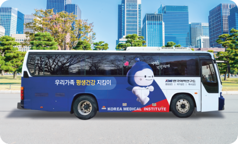 이동 검진 차량 운영